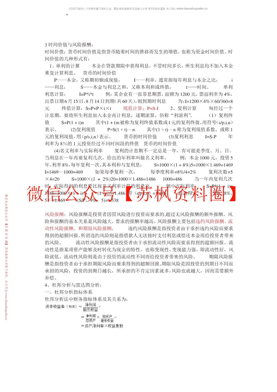 财务管理学